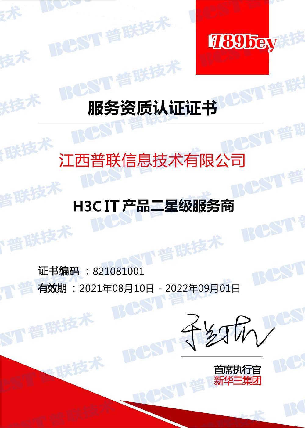 Nhà cung cấp dịch vụ hai sao sản phẩm H3CIT năm 2021-2022 Nhà cung cấp dịch vụ hai sao sản phẩm H3CIT năm 2021-2022