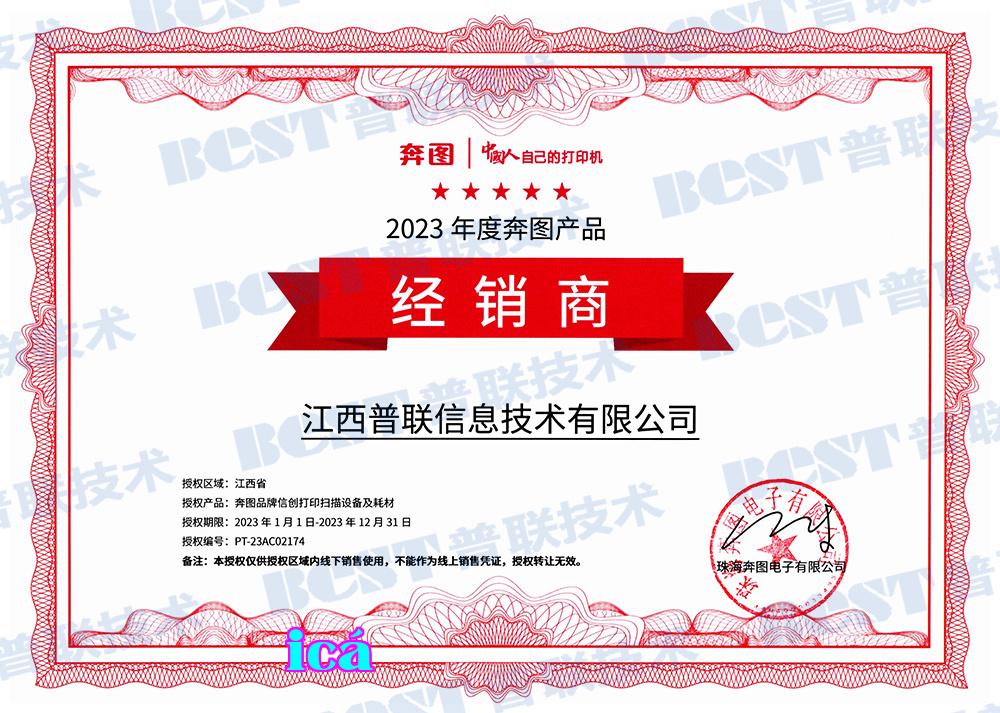 Đại lý sản phẩm Pantum năm 2023 Đại lý sản phẩm Pantum năm 2023