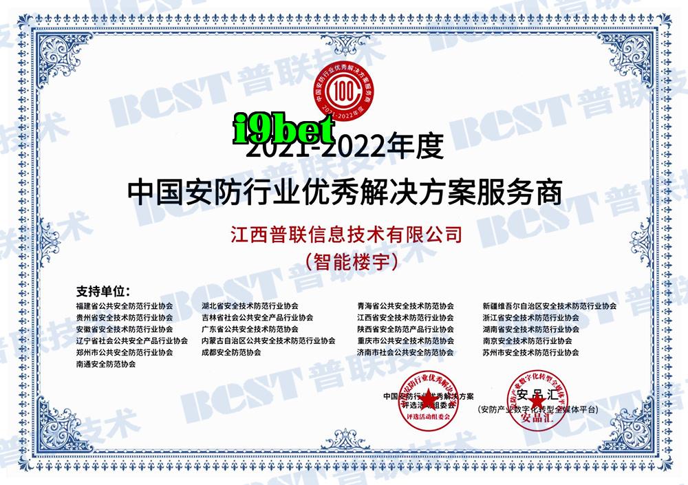 Nhà cung cấp giải pháp xuất sắc trong ngành an ninh Trung Quốc