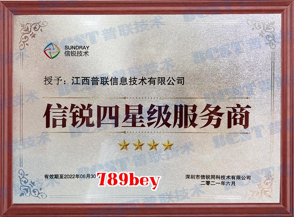 Nhà cung cấp dịch vụ cấp bốn sao của Xinruyear năm 2022 Nhà cung cấp dịch vụ cấp bốn sao của Xinruyear năm 2022