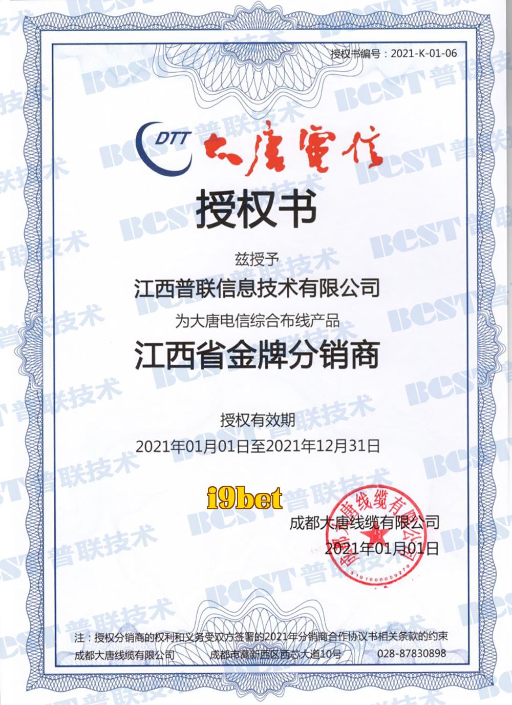 Giấy ủy quyền đại lý vàng phân phối của năm 2021 tại tỉnh Giang Tây Giấy ủy quyền đại lý vàng phân phối của năm 2021 tại tỉnh Giang Tây